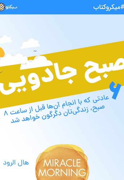 صبح جادویی